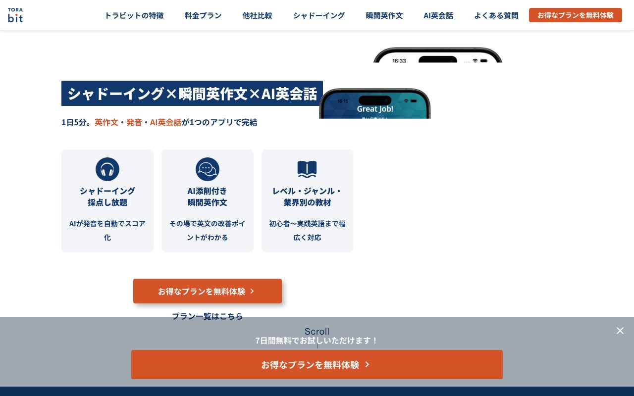 TORAbit（トラビット）の公式サイトのトップページ