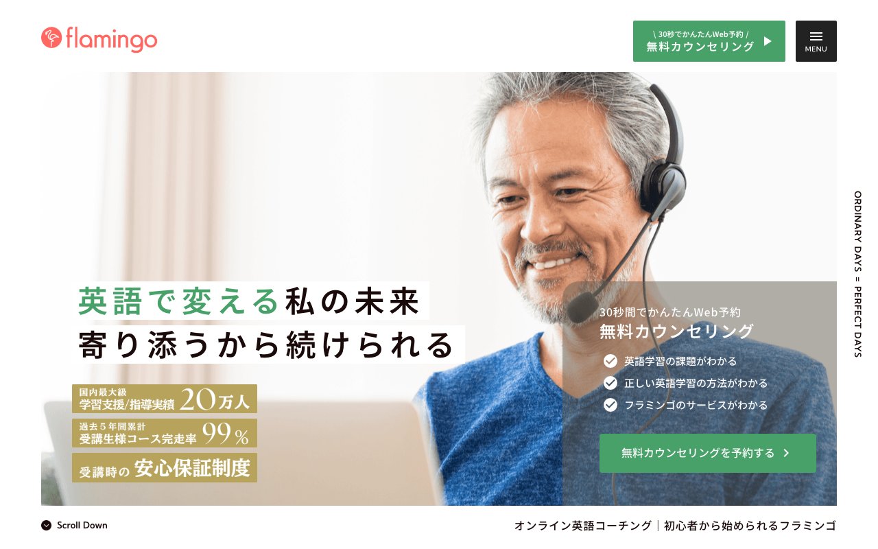 フラミンゴの公式サイトのトップページ