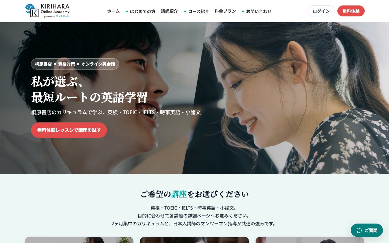 KIRIHARA Online Academyの公式サイトのトップページ
