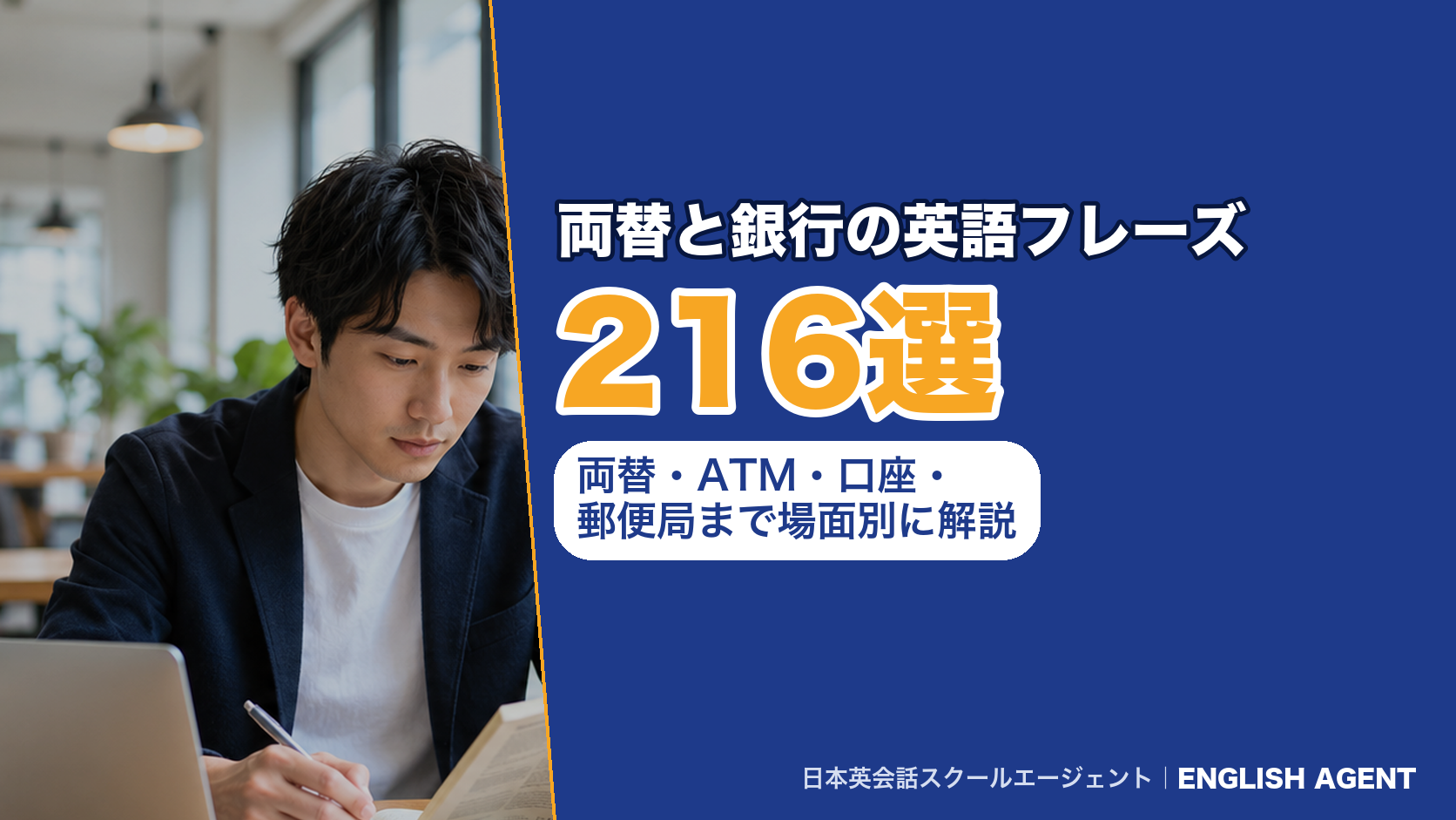 両替と銀行の英語フレーズ302選|両替・ATM・口座・郵便局まで場面別に解説