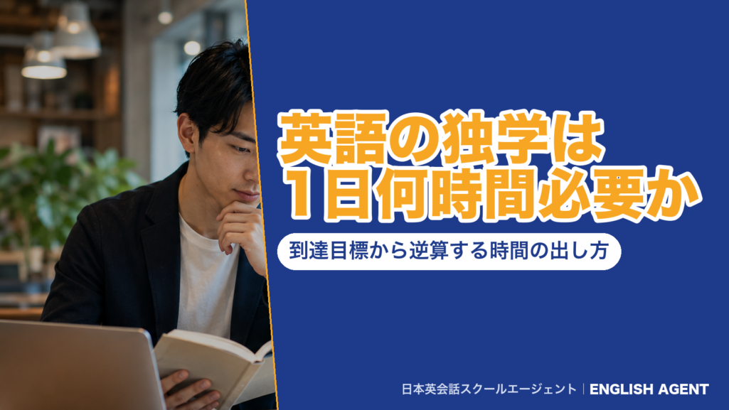 『英語の独学は1日何時間必要か 到達目標から逆算する時間の出し方』の見出し画像。FSIの2,200授業時間から学校の約508時間を引いた残り1,693時間を1日の時間で割る記事のアイキャッチ