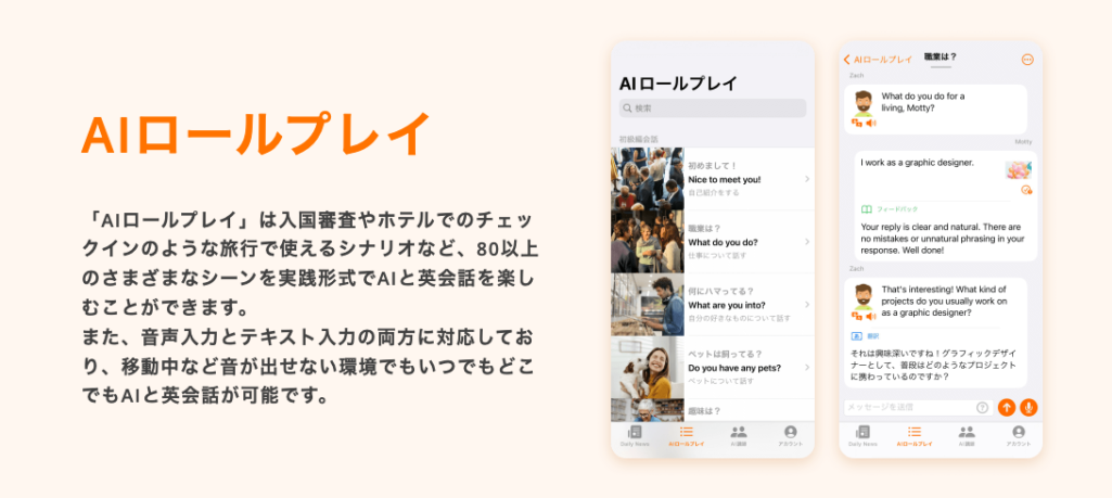 DMM英会話のAIロールプレイで、入国審査やホテルのチェックインなど80以上の場面を選んでAIと英会話を練習できると説明している画面