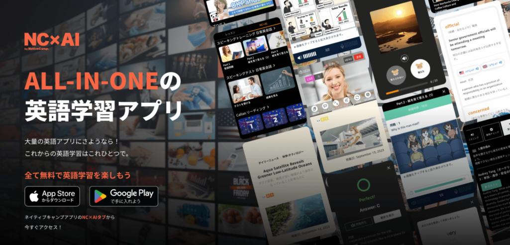 ネイティブキャンプのアプリのNC×AIタブで、スピーキングやリーディングなどの英語学習を無料で使えると案内している紹介画面