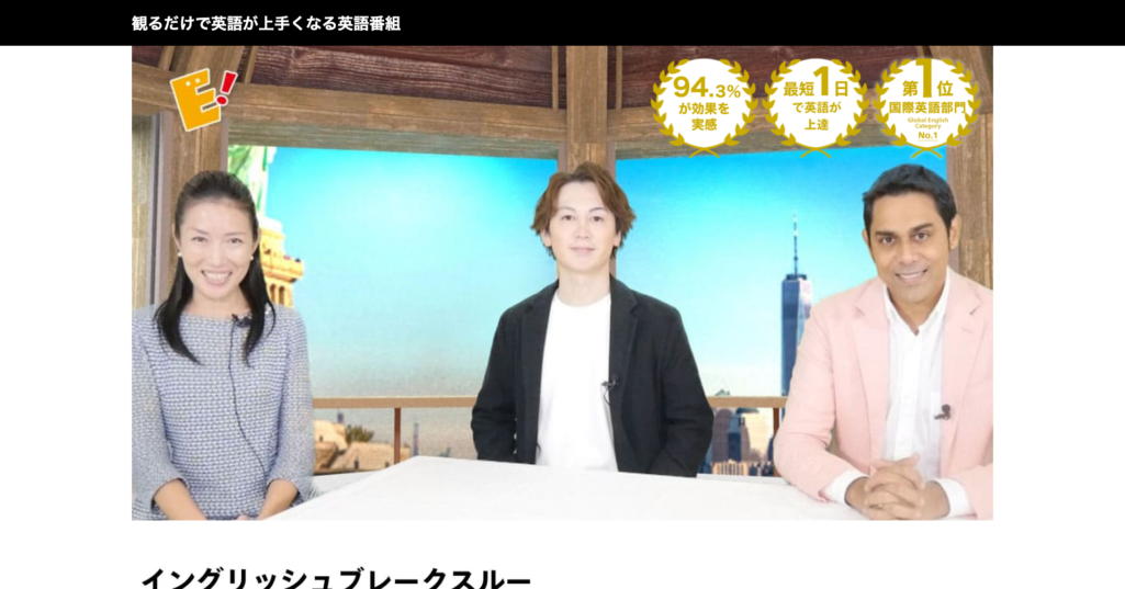 イングリッシュブレークスルーの公式サイトのトップページ