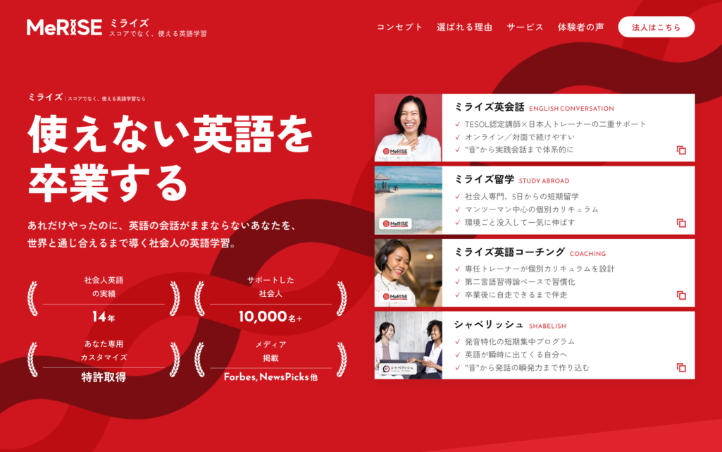 ミライズ英会話の公式サイト(2026年9月20日時点)