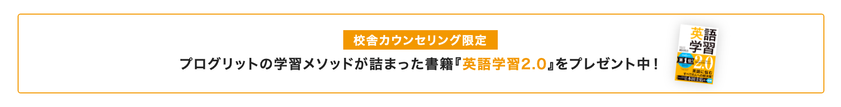 プログリット公式サイトの無料カウンセリング予約フォーム（書籍プレゼント）