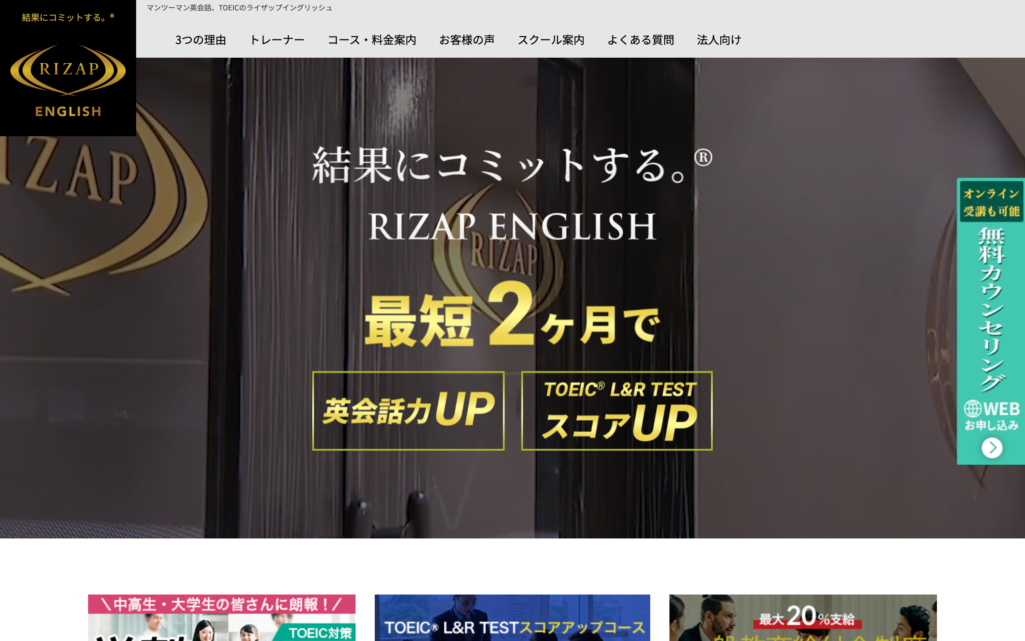 RIZAP ENGLISHの公式サイト(2026年9月20日時点)