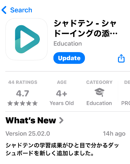 App Storeのシャドテンアプリのページ。評価4.7（44件）・教育カテゴリで、バージョン25.02.0で学習成果がひと目で分かるダッシュボードが追加されたと書かれている