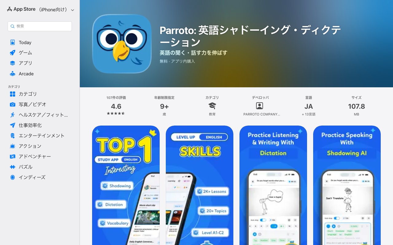 シャドーイングアプリParrotoのApp Storeのページ