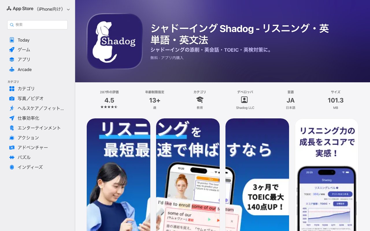 シャドーイングアプリShadogのApp Storeのページ