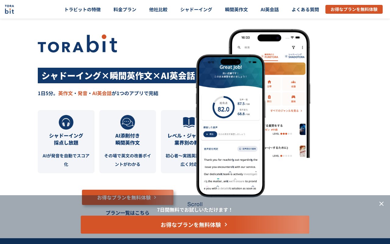 TORAbit（トラビット）の公式サイトのトップページ