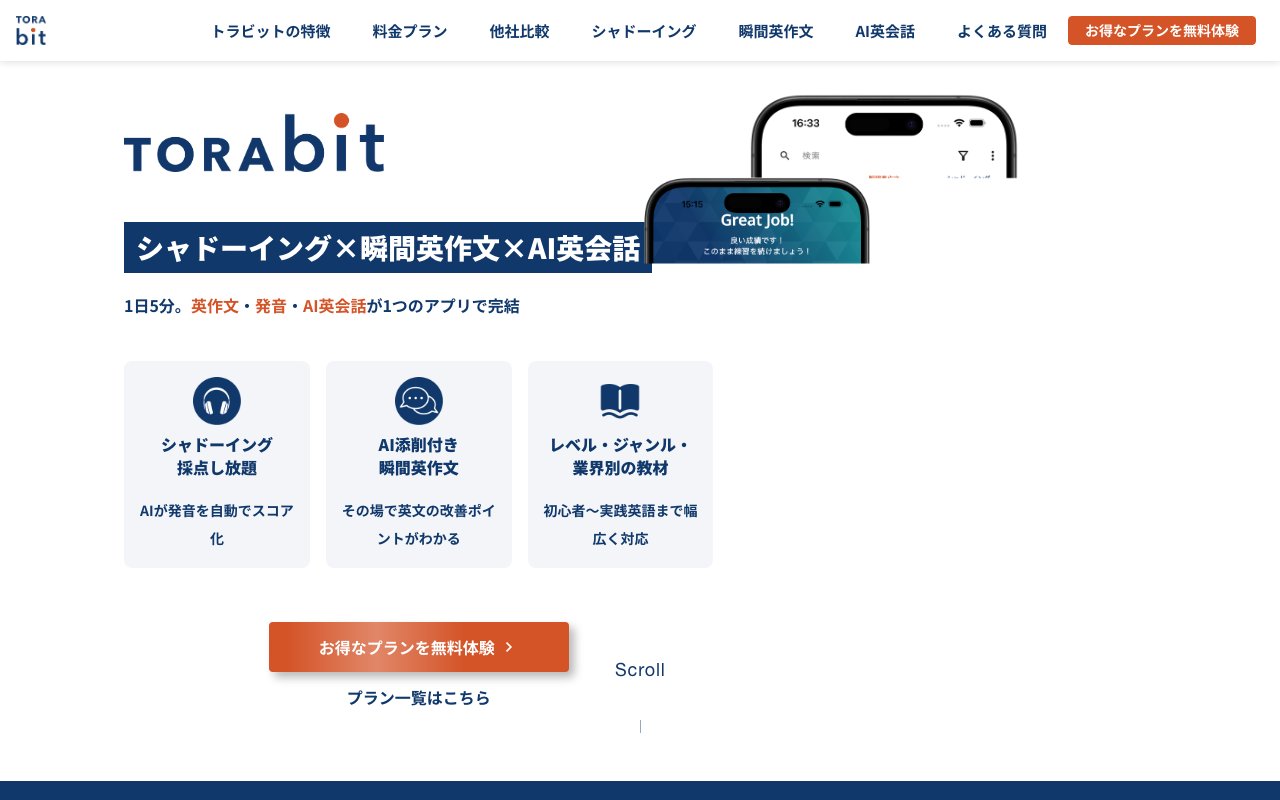 TORAbit（トラビット）の公式サイトのトップページ
