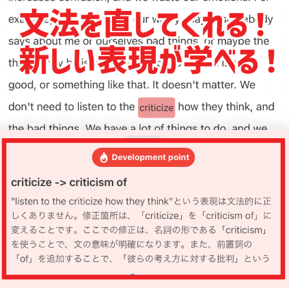 スピフルのAI添削のDevelopment point。筆者の発話『listen to the criticize』を『criticism of』に直し、名詞形を使う理由を日本語で説明している