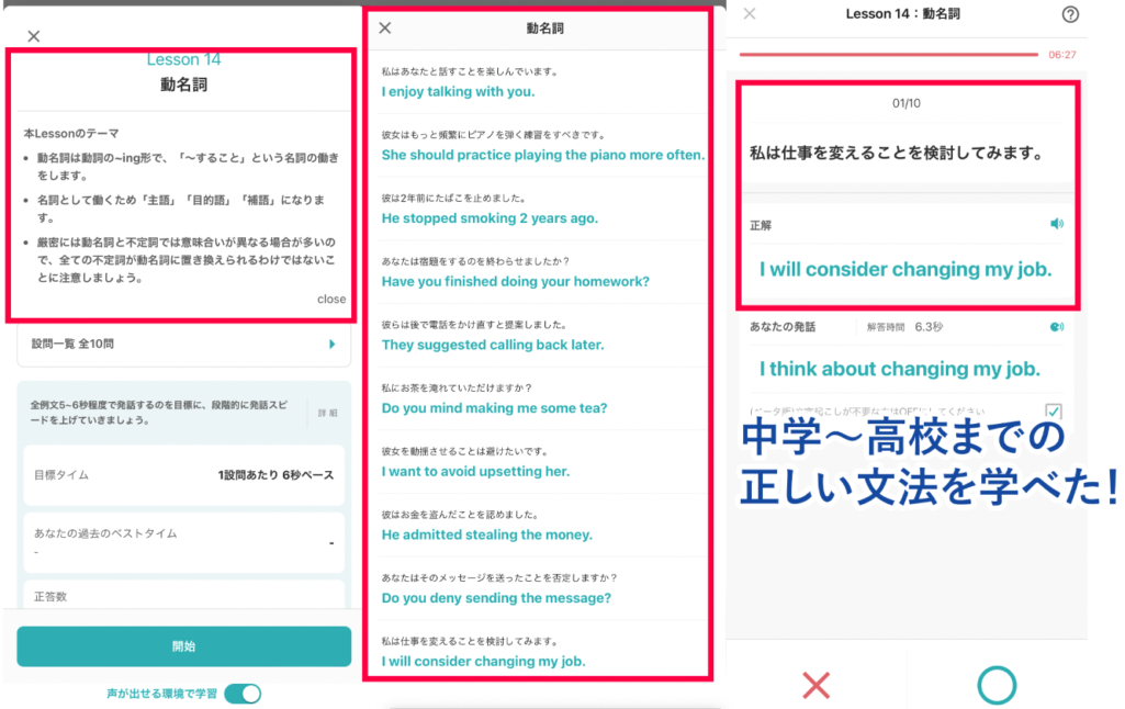スピフルの口頭英作文Lesson 14『動名詞』。テーマ解説・例文10問の一覧と、『私は仕事を変えることを検討してみます』→『I will consider changing my job.』の回答画面