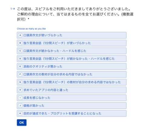 スピフルの解約フォーム。解約の理由を11個の選択肢から複数選んでOKを押す画面