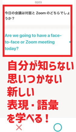 スピフルの口頭英作文の問題。『今日の会議は対面とZoomのどちらでしょうか?』の模範解答が『Are we going to have a face-to-face or Zoom meeting today?』で、自分では思いつかない表現を学べる