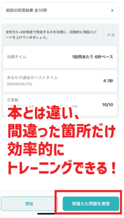 スピフルの前回の回答結果画面。目標タイム1設問6秒・ベストタイム4.1秒・正答数10/10で、『間違えた問題を復習』ボタンから間違えた問題だけを練習できる
