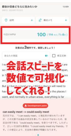 スピフルの独り言英会話の添削結果。今回のWPMが100(114単語/1分8秒)と表示され、話すスピードを数値で見られる