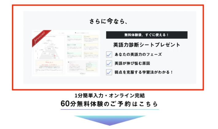 STRAILの無料体験ページ。赤枠は体験後にもらえる英語力診断シートの案内で、英語力のフェーズ・伸び悩む原因・弱点を克服する学習法が分かる