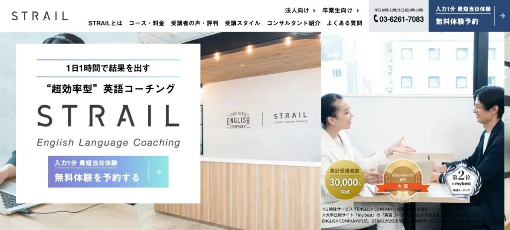 STRAIL（ストレイル）の公式サイト