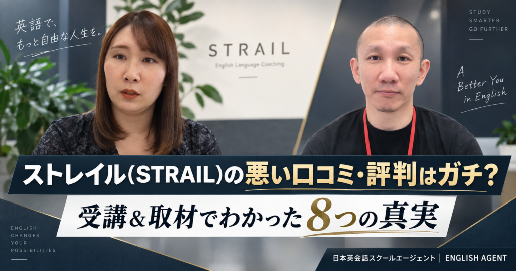 STRAILのロゴがある教室の2人の写真に、『ストレイル（STRAIL）の悪い口コミ・評判はガチ？受講＆取材でわかった8つの真実』と重ねた記事のタイトル画像