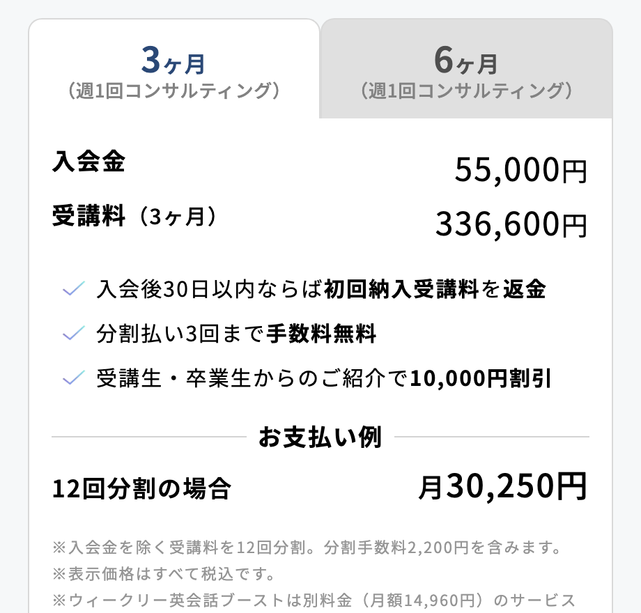 ストレイルの公式サイトの料金表