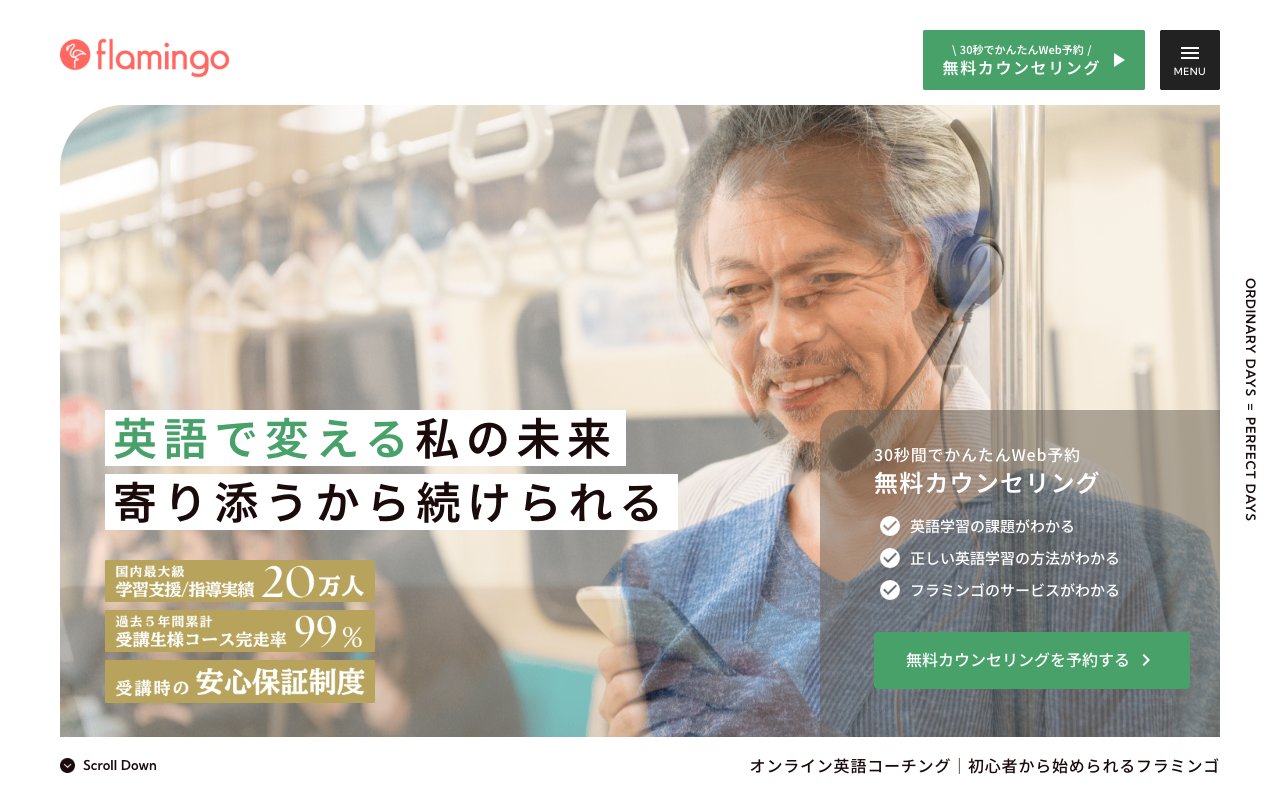 フラミンゴの公式サイトのトップページ