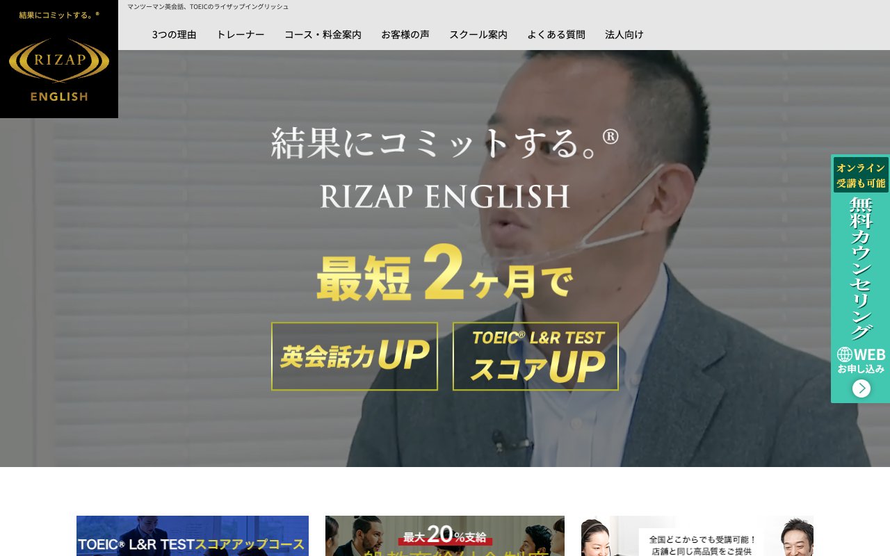 ライザップイングリッシュ（RIZAP ENGLISH）の公式サイトのトップページ