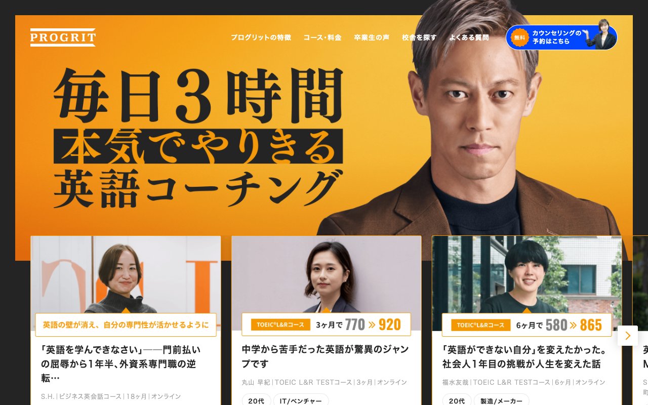 プログリット（PROGRIT）の公式サイトのトップページ