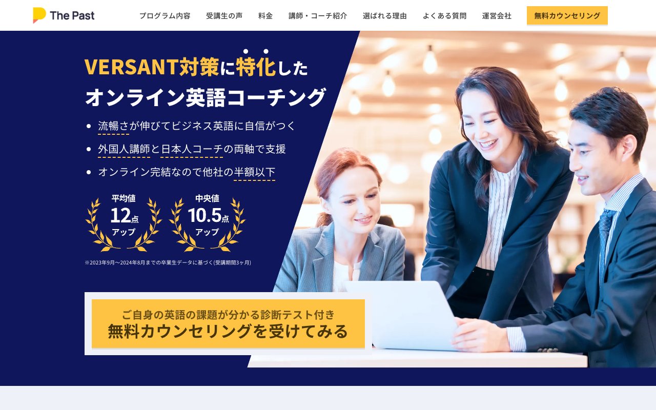 The Pastの公式サイトのトップページ