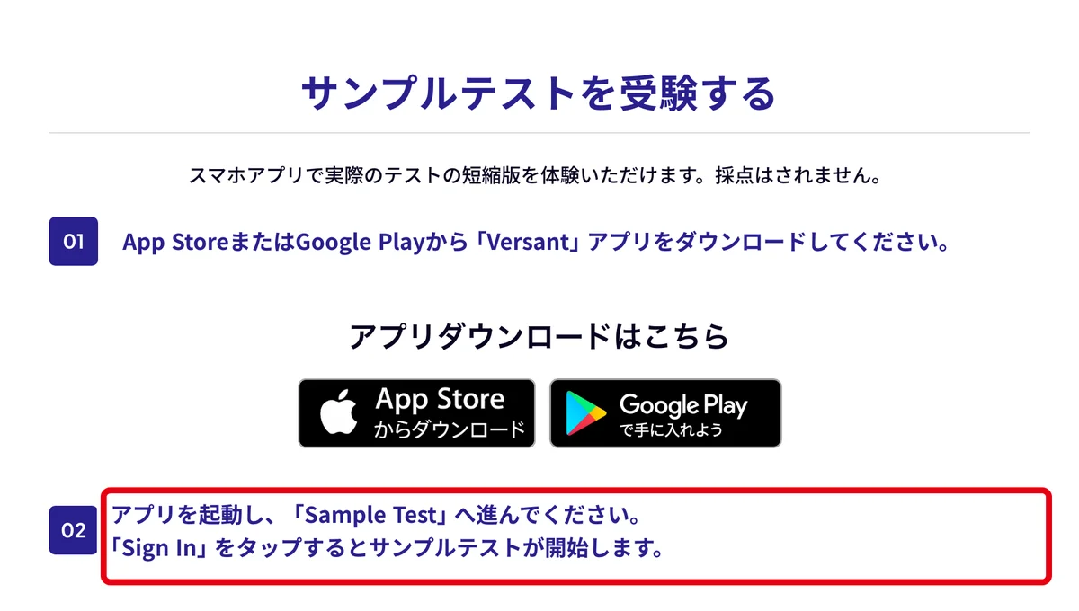 Versant公式サイトの「サンプルテストを受験する」の欄。アプリで「Sample Test」へ進み「Sign In」をタップする手順02を赤枠で囲んだ画面