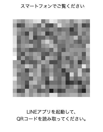 90English公式LINEの友だち追加画面。スマートフォンでご覧ください/LINEアプリを起動して、QRコードを読み取ってください という案内とQRコードが表示されている