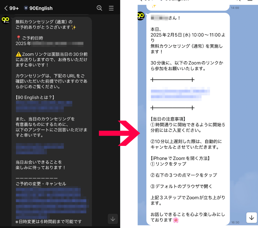 予約のあと90English公式LINEに届くメッセージ。Zoomリンクは面談当日の30分前に送られること、開始5分前には入室すること、10分以上遅刻すると自動キャンセルになることが書かれている