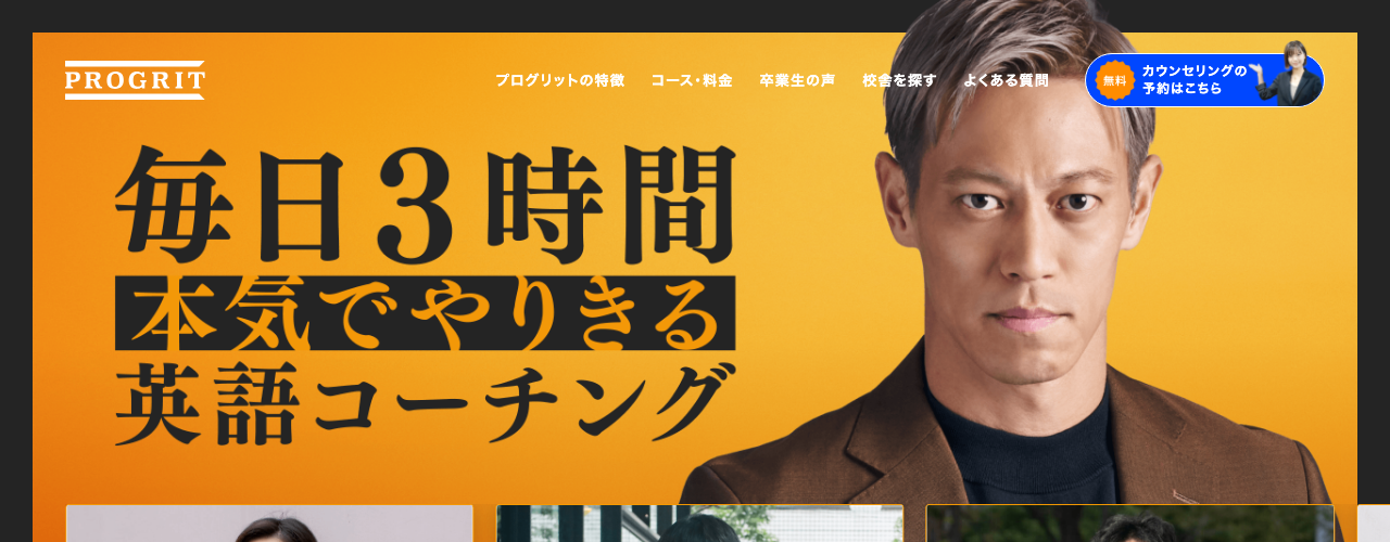 PROGRITの公式サイトのトップ画面