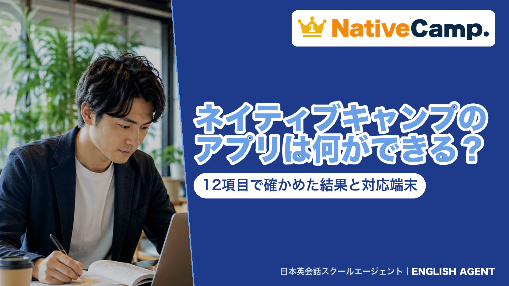 ネイティブキャンプのアプリでできること12項目と対応端末(iOS 15.0以降・容量約493.8MB・App Storeの評価4.8)をまとめた図